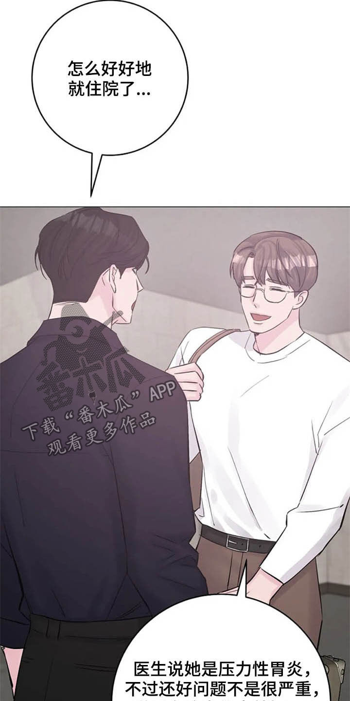 认真了解我漫画,第49章：猜疑2图