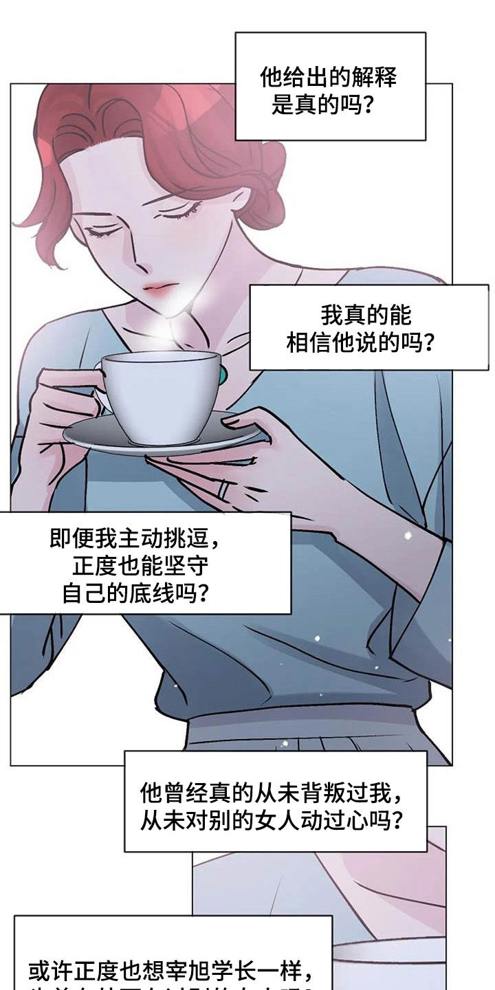 认真了解我漫画,第83章：善意1图