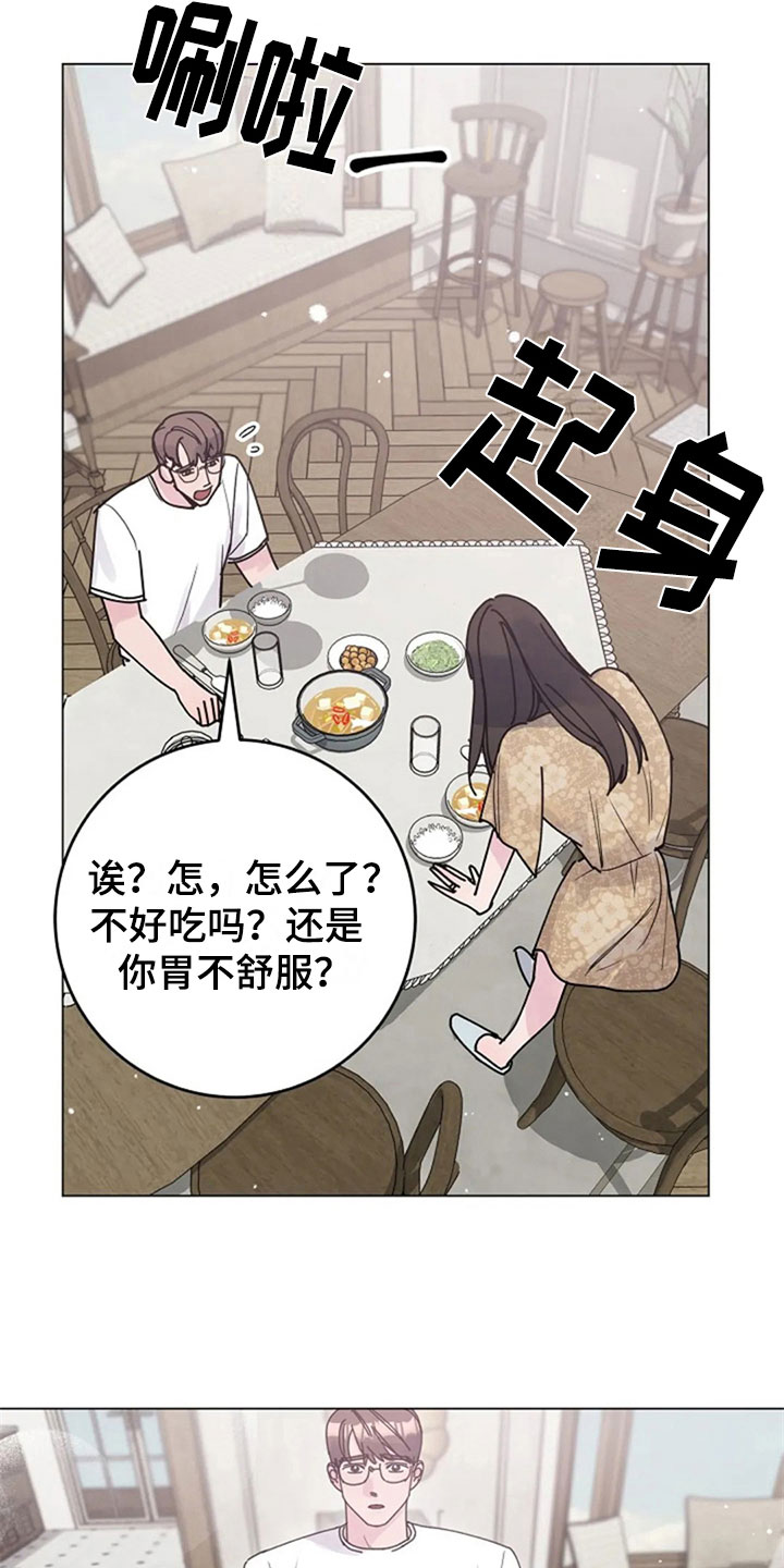 认真了解我漫画,第32章：体贴3图