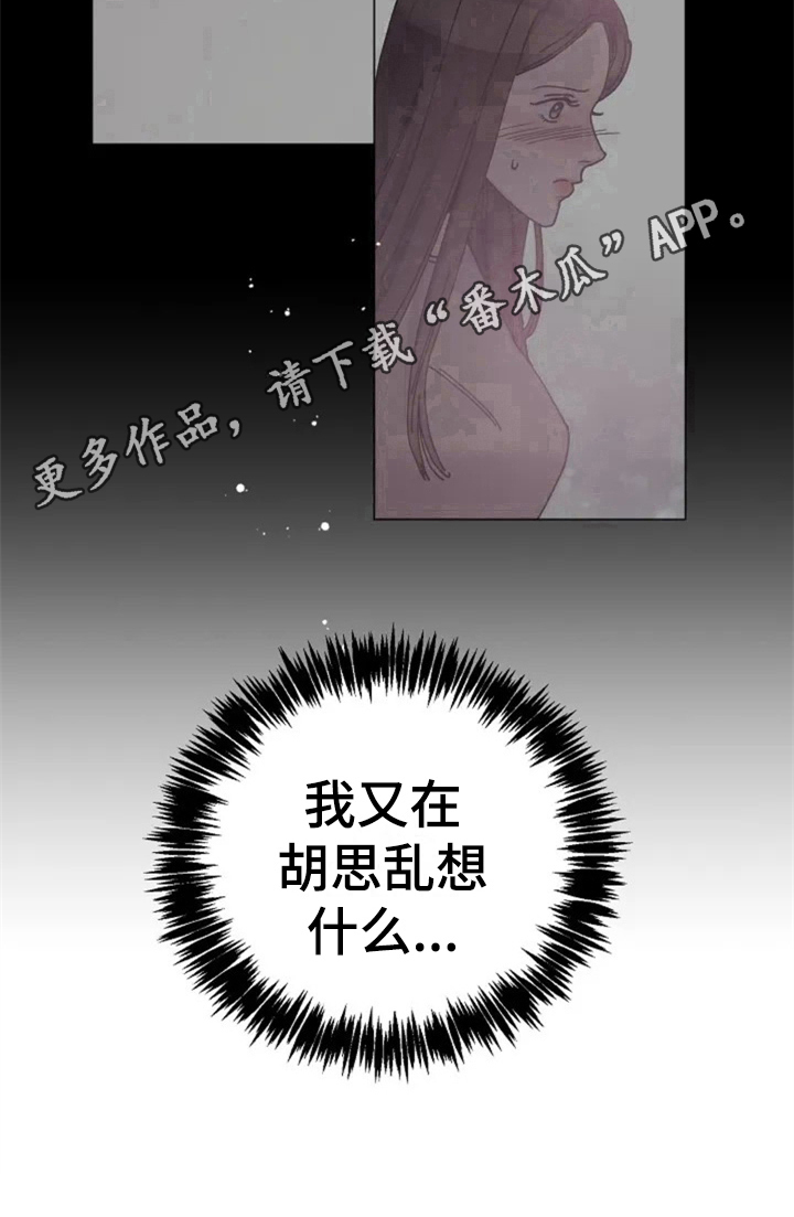 认真了解我漫画,第10章：胡思乱想2图