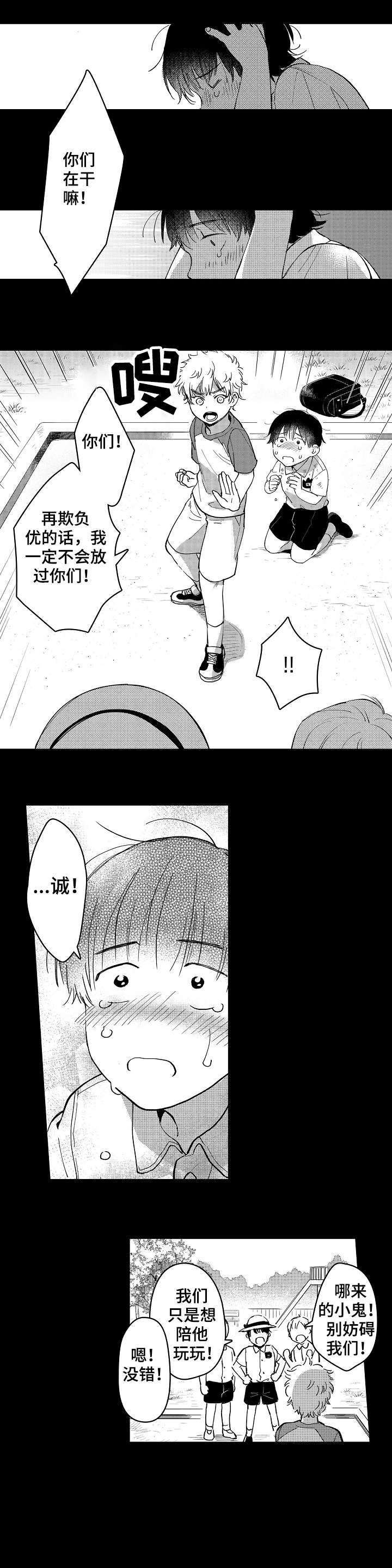 爱恋解说漫画,第4章：童年2图