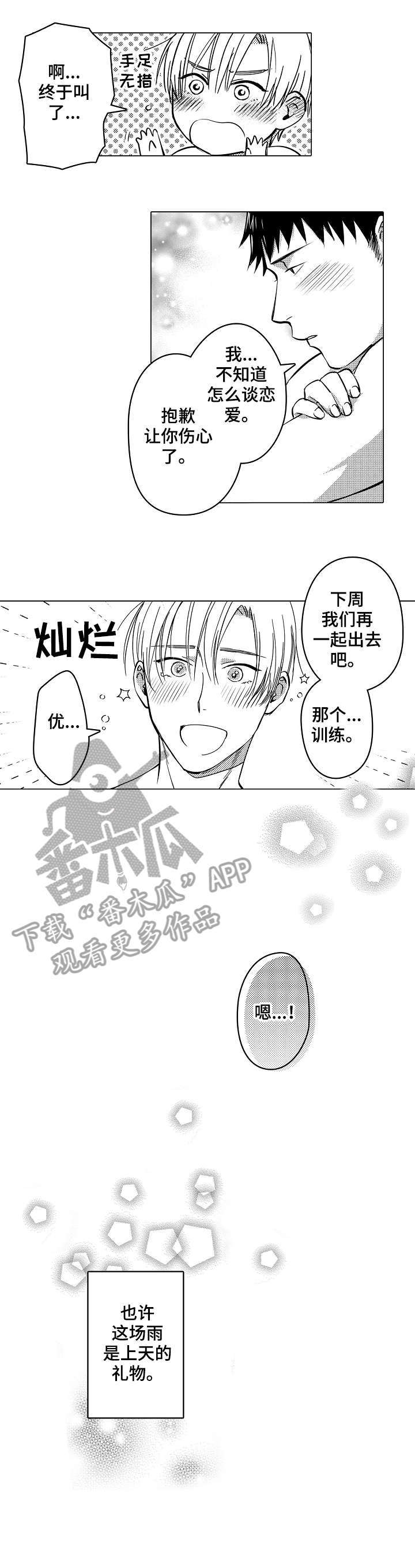 爱恋 love (2015)漫画,第27章：开心（完结）1图