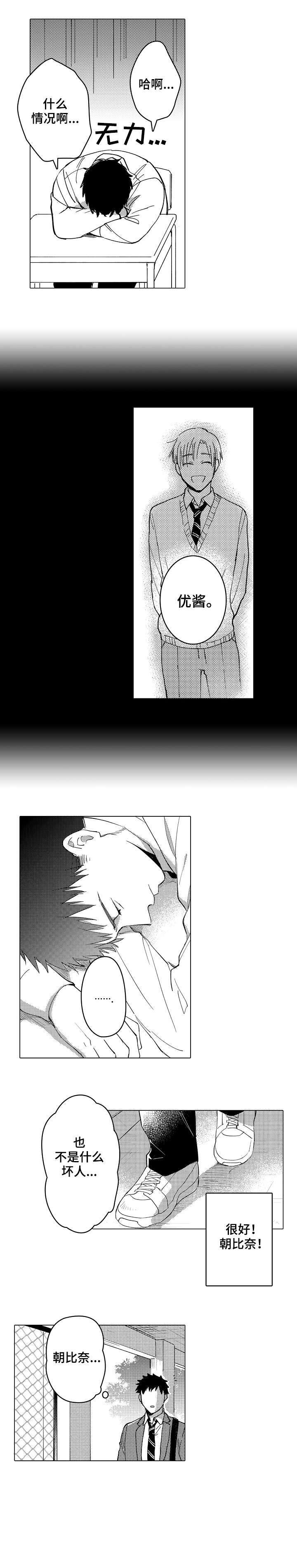 爱恋解说漫画,第3章：很近3图