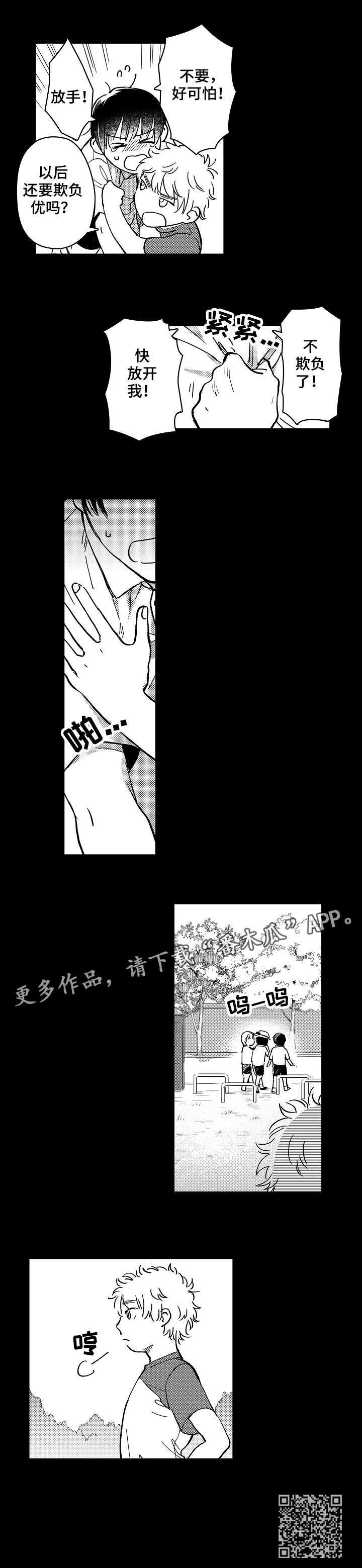 爱恋解说漫画,第4章：童年4图