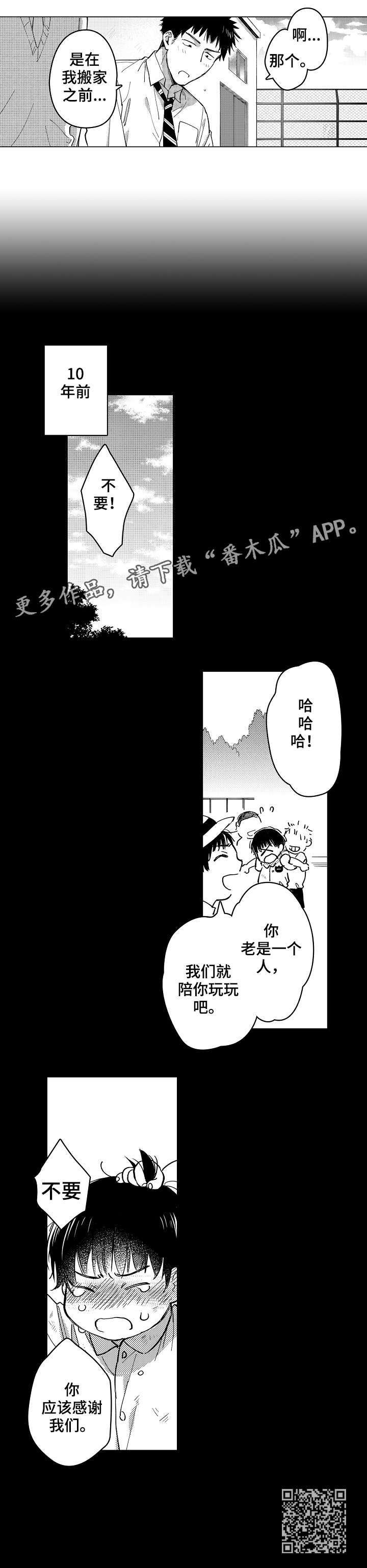 爱恋loⅴe漫画,第4章：童年5图