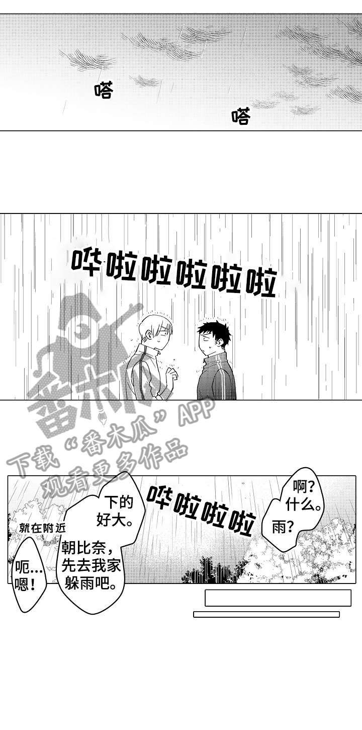 爱恋野兽漫画,第26章：我想4图