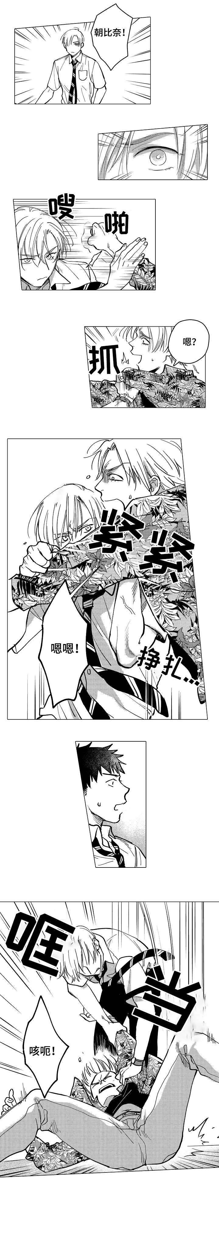 爱恋野兽漫画,第19章：不要5图