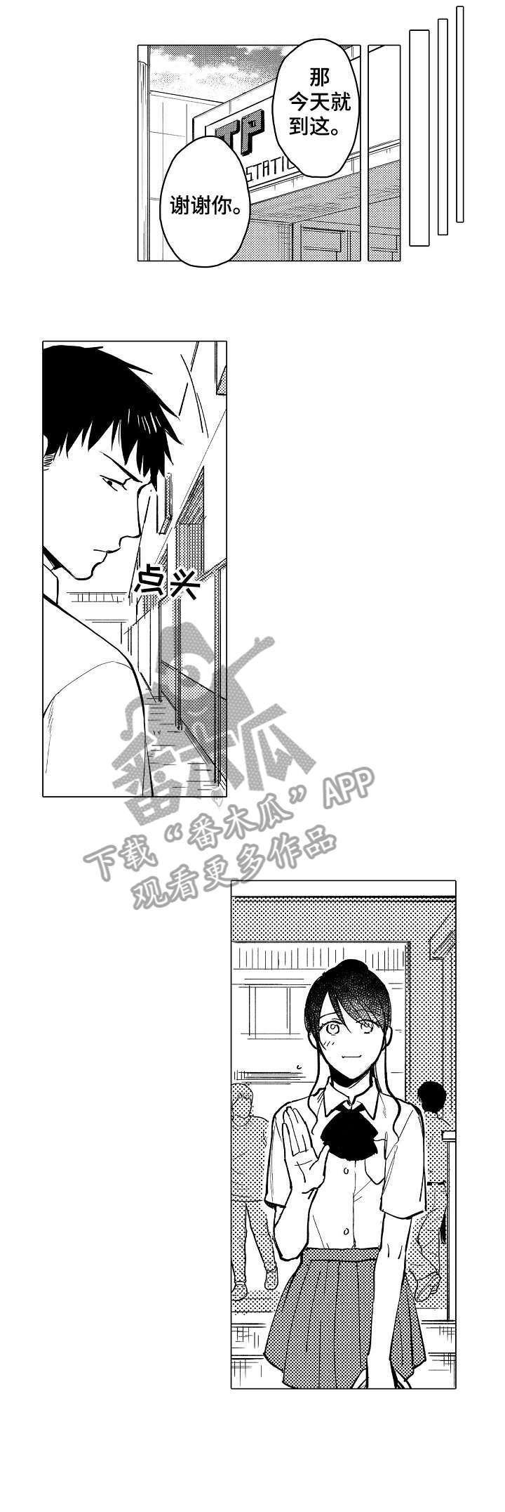 爱恋野兽漫画,第18章：混混3图