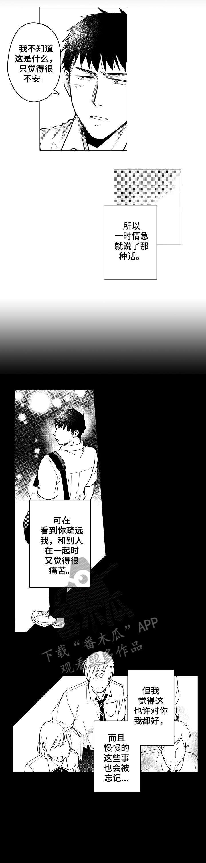 爱恋loⅴe漫画,第22章：真心4图