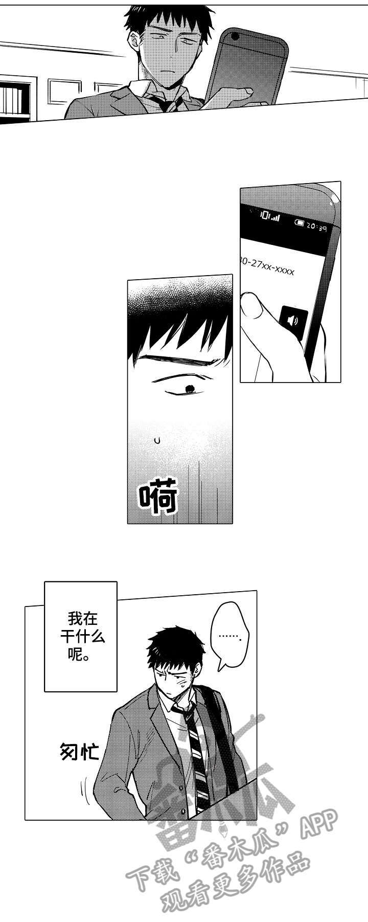 爱恋野兽漫画,第13章：对不起2图