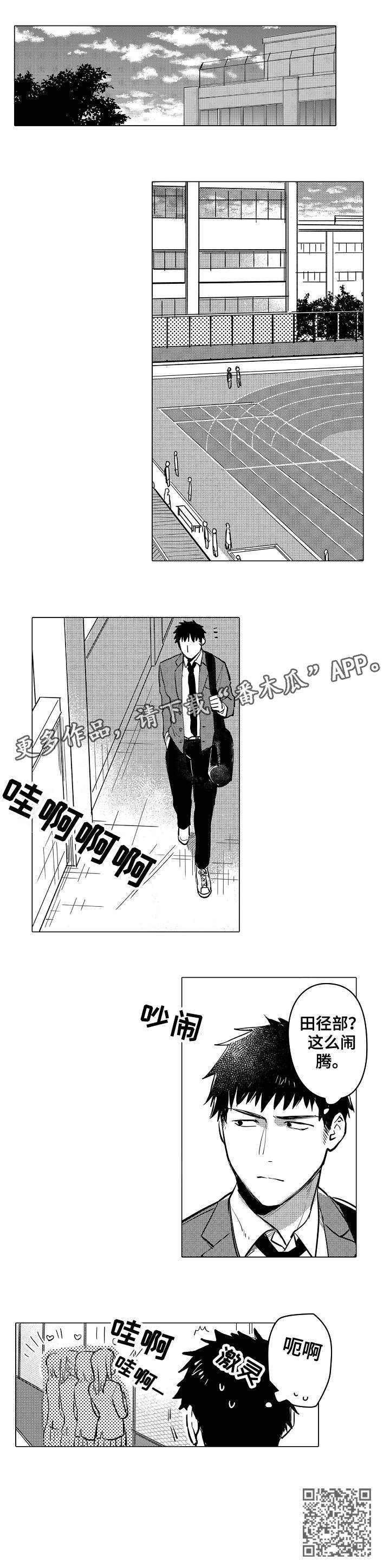 爱恋解说漫画,第12章：经理5图