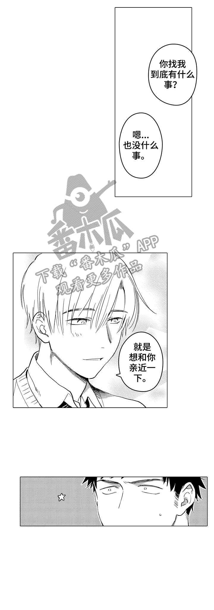 爱恋解说漫画,第3章：很近4图