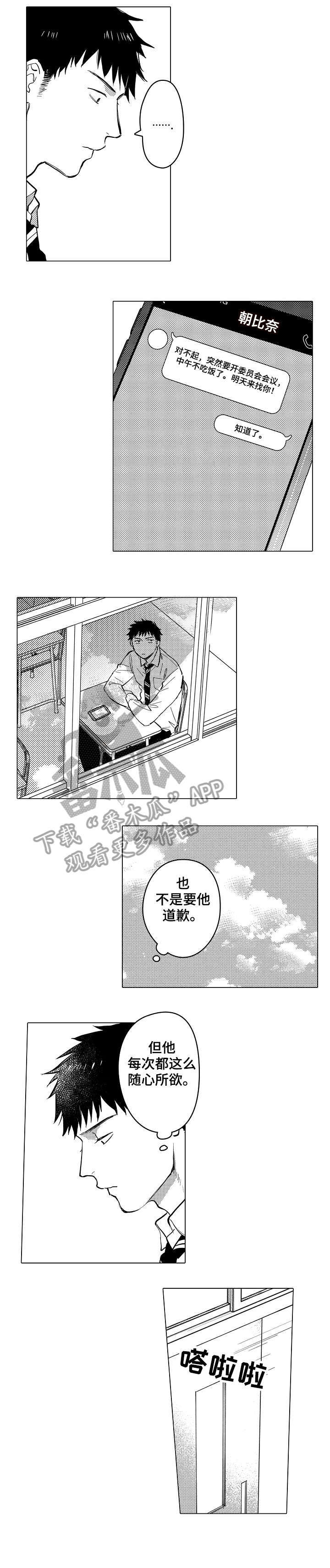 迷恋野兽漫画,第7章：约定1图