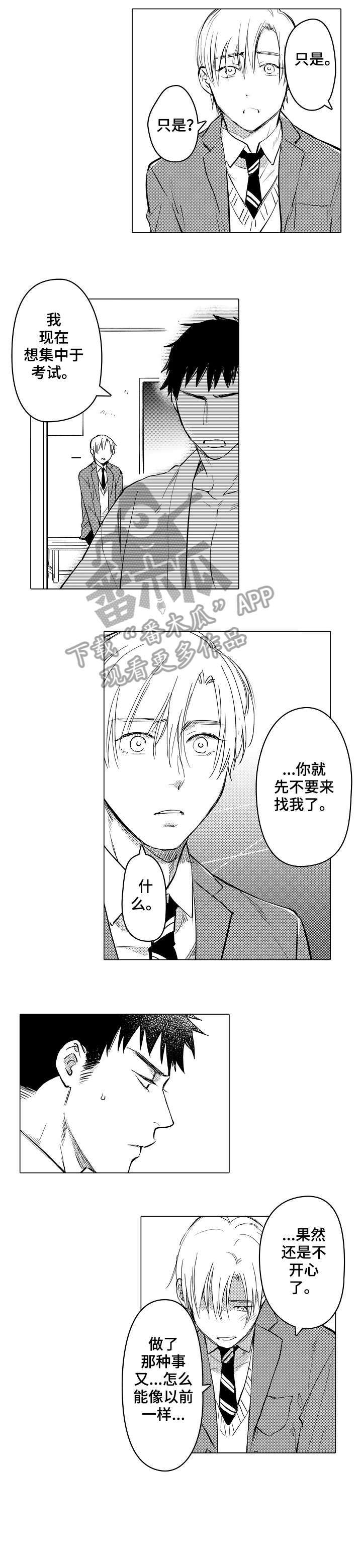 爱情漫画,第11章：一样1图