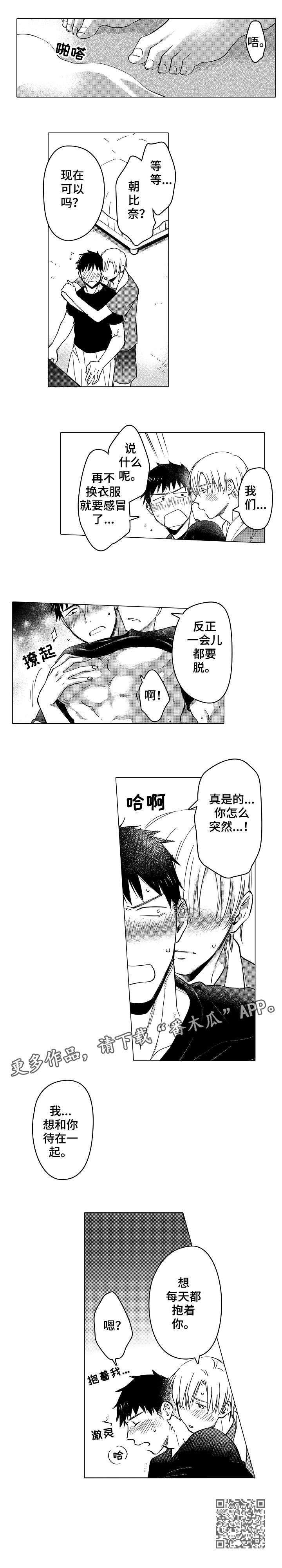 爱恋野兽漫画,第26章：我想4图