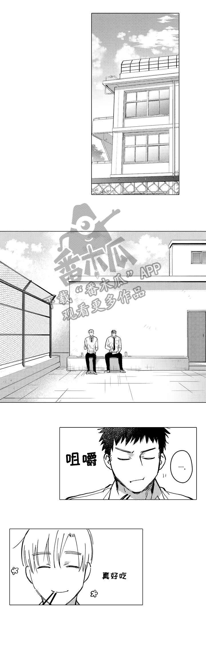 爱恋loⅴe漫画,第4章：童年2图