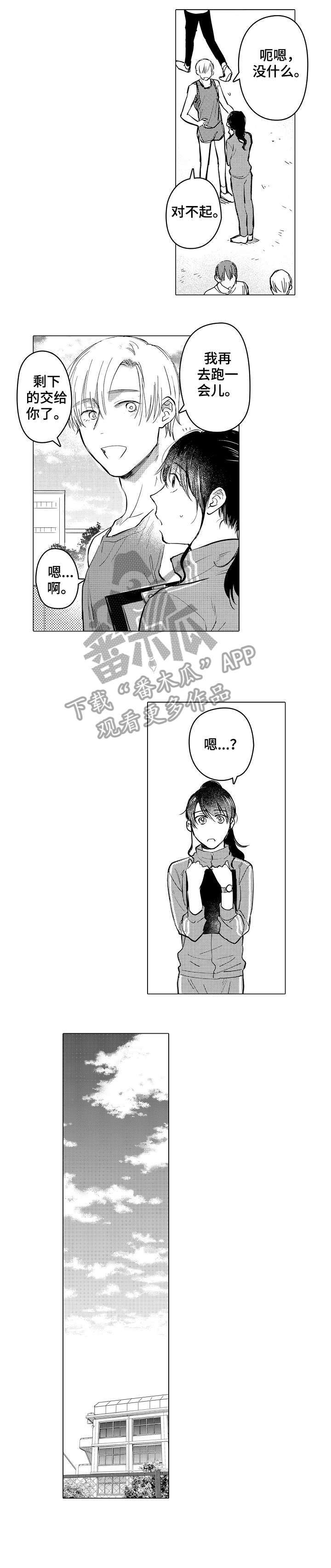 爱恋野兽漫画,第13章：对不起3图