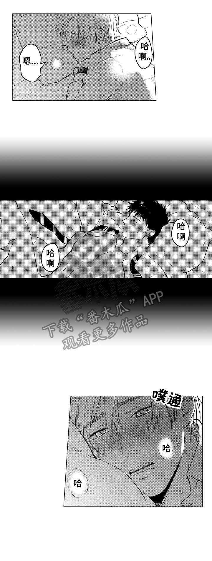 爱恋野兽漫画,第8章：顺利吗3图