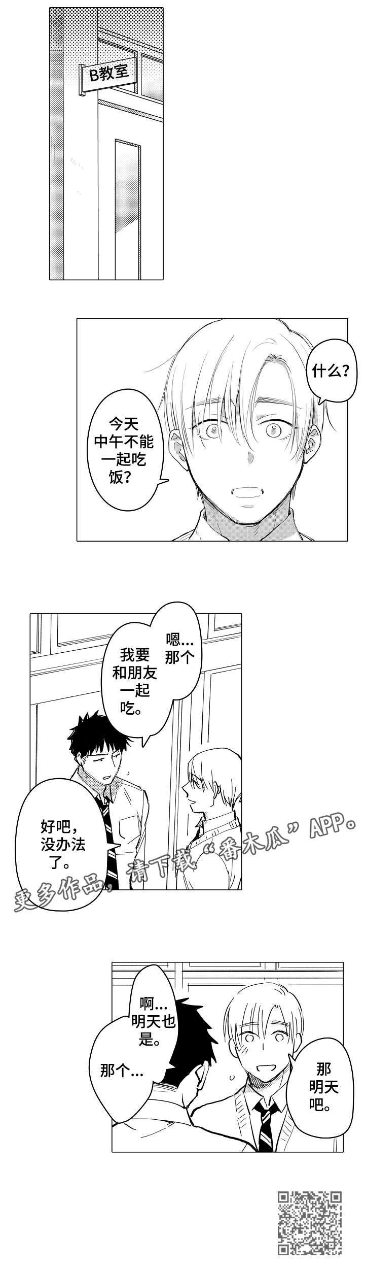 《爱恋 love》漫画,第9章：明天4图