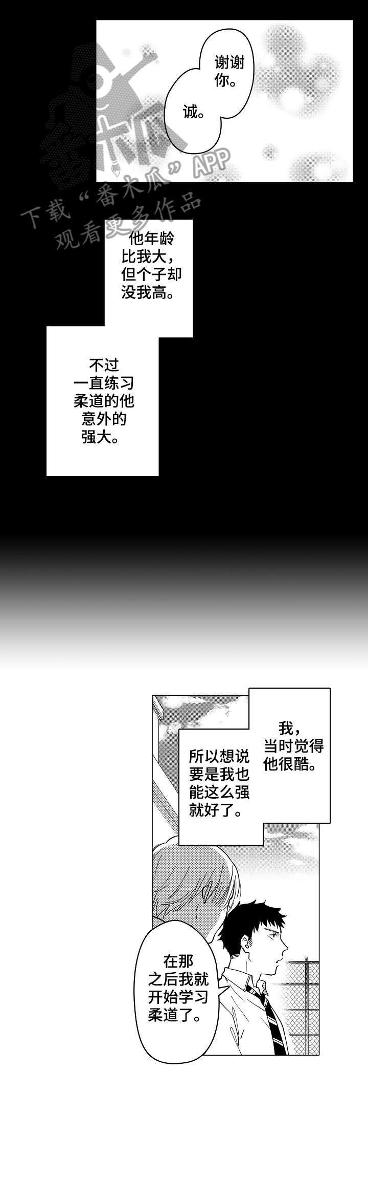 爱恋解说漫画,第5章：得走了2图