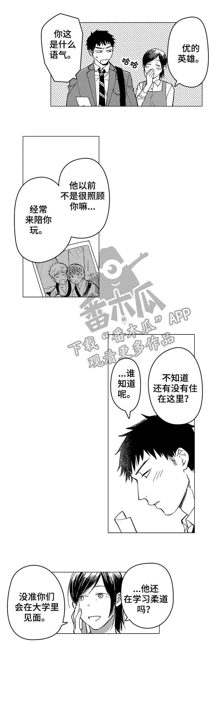 迷恋野兽漫画,第7章：约定5图