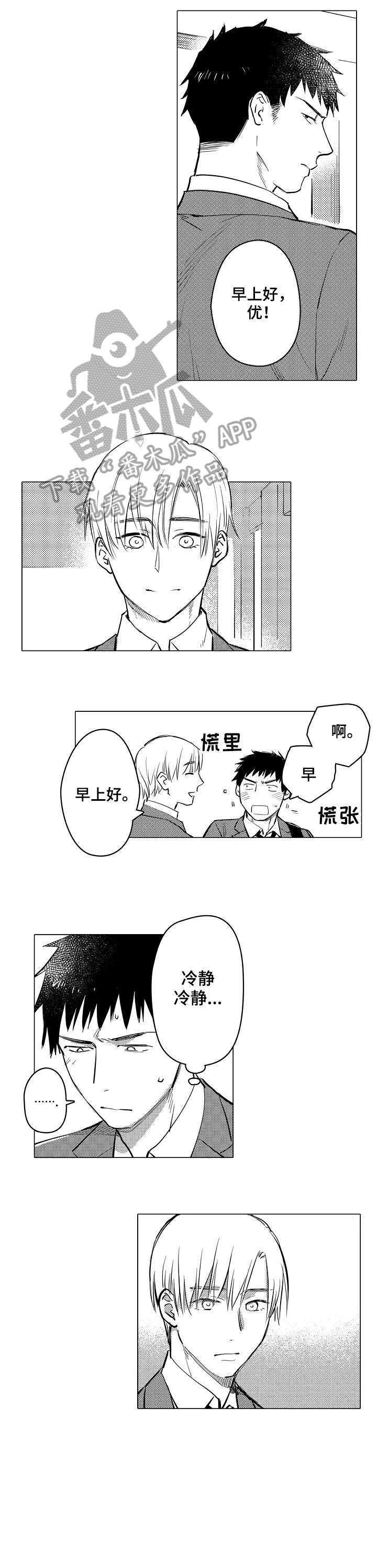 爱恋野兽漫画,第8章：顺利吗5图