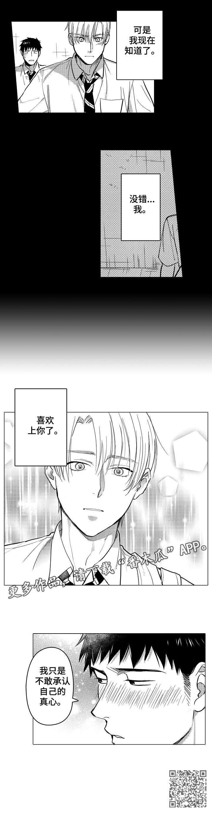 爱恋loⅴe漫画,第22章：真心5图