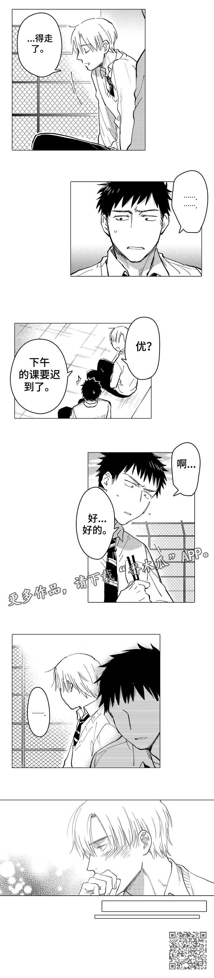 爱恋解说漫画,第5章：得走了4图