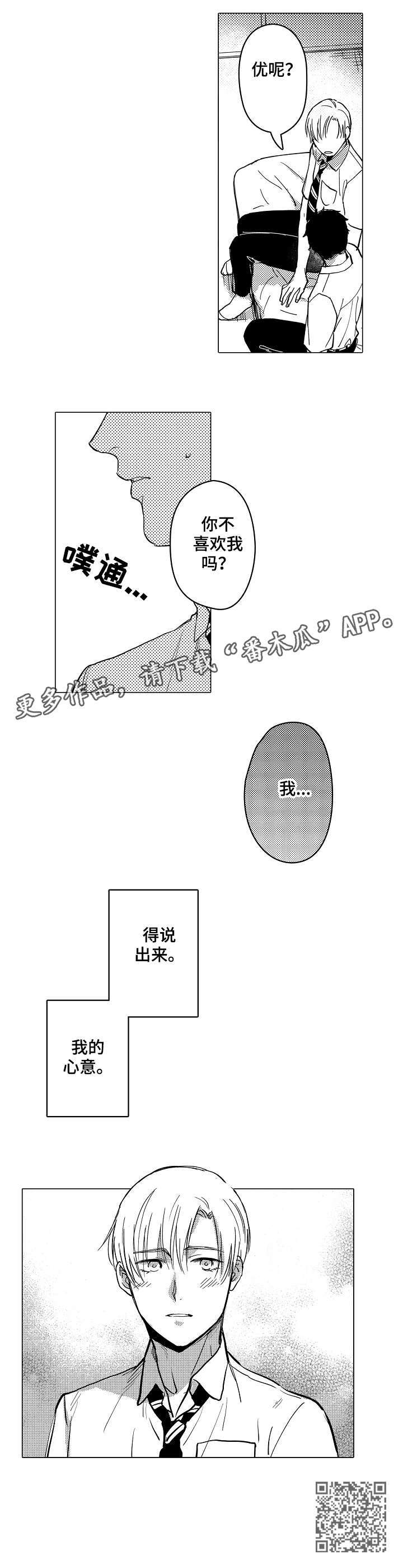 爱情漫画,第23章：相通5图