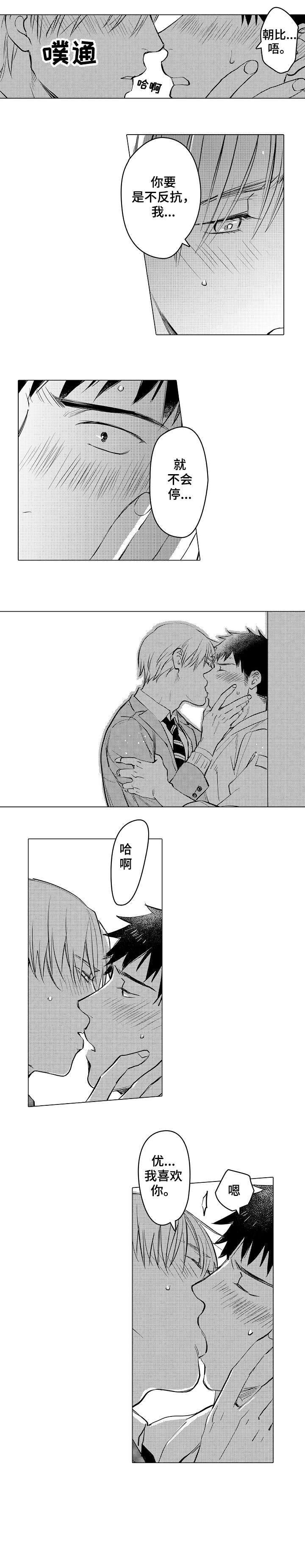 爱情漫画,第11章：一样5图