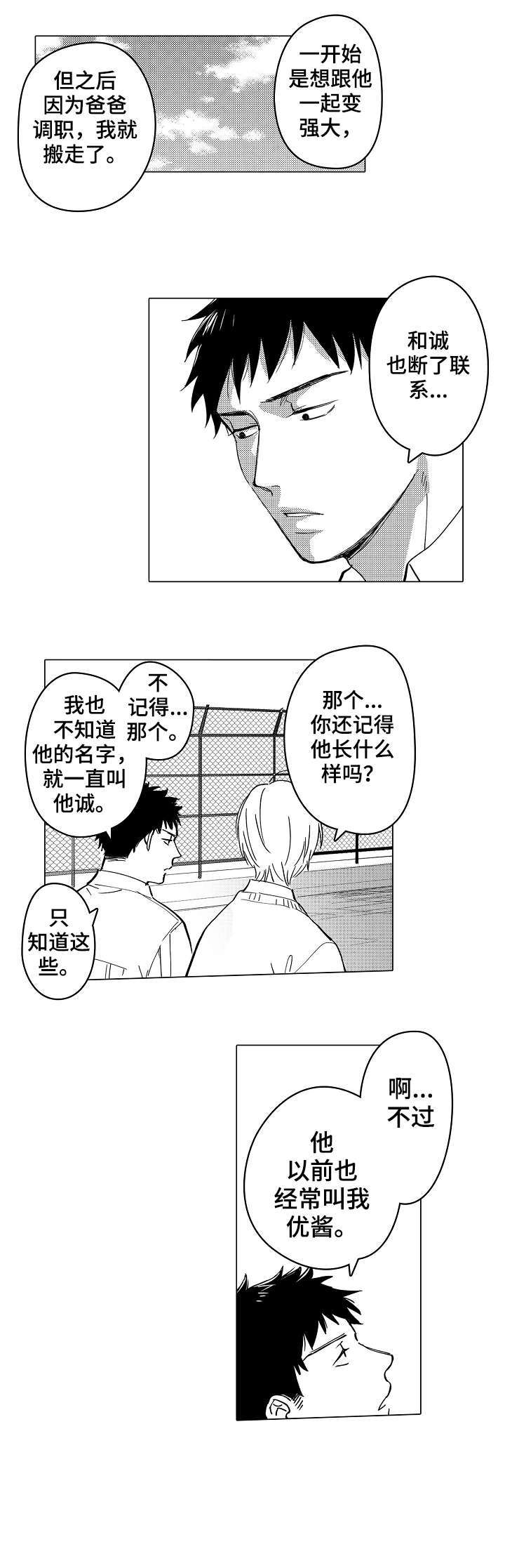 爱恋解说漫画,第5章：得走了3图