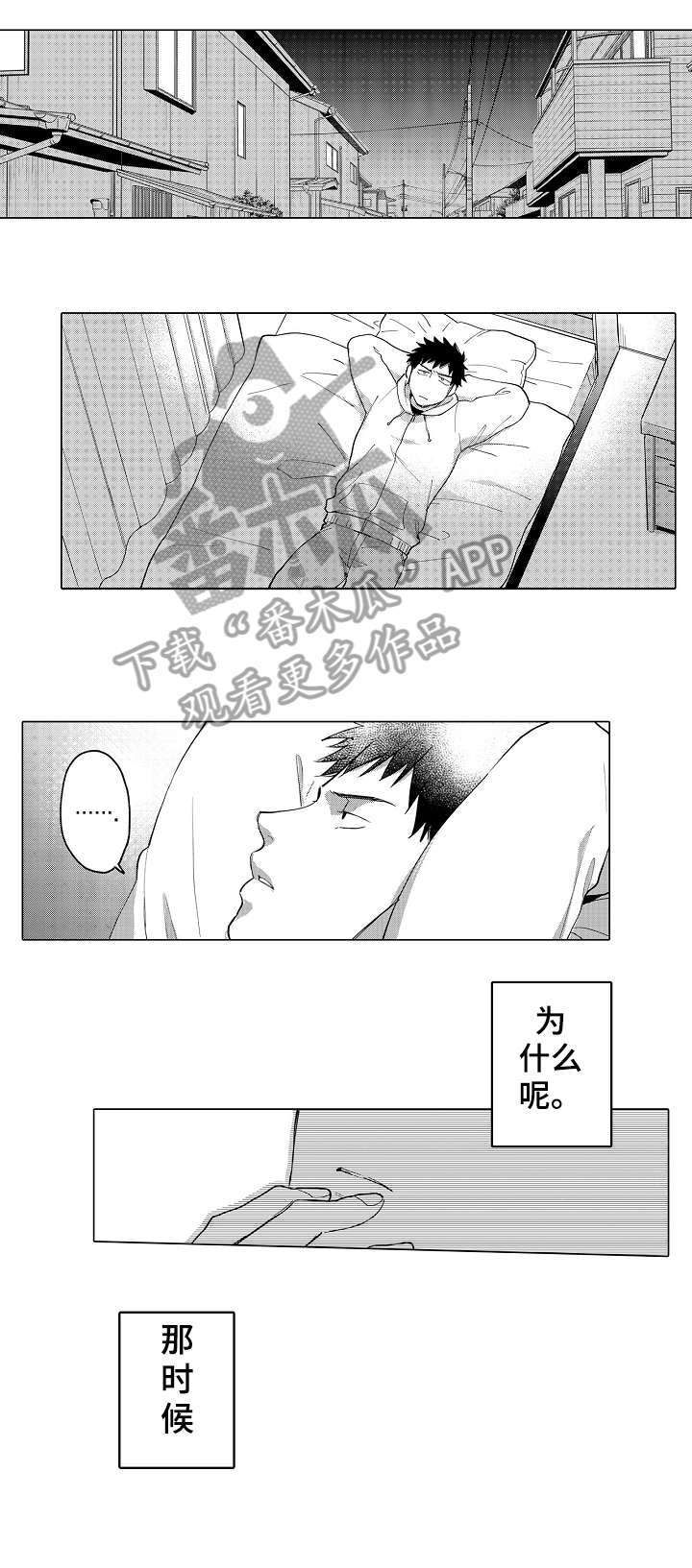 爱恋野兽漫画,第6章：怎么面对1图
