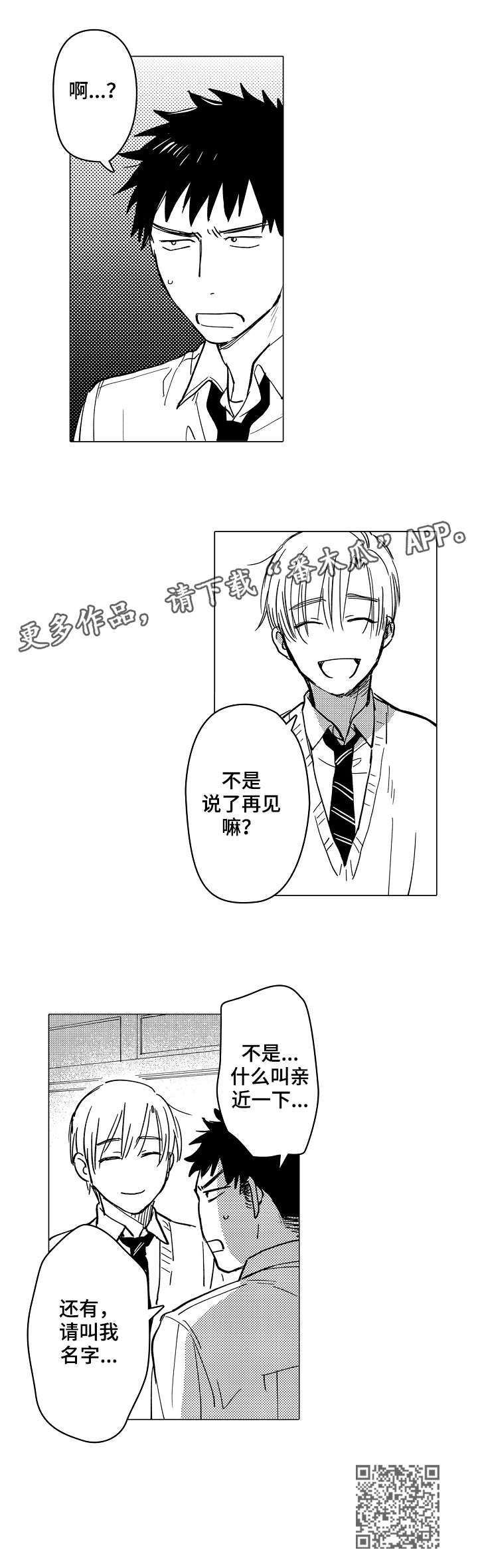 爱恋解说漫画,第3章：很近5图