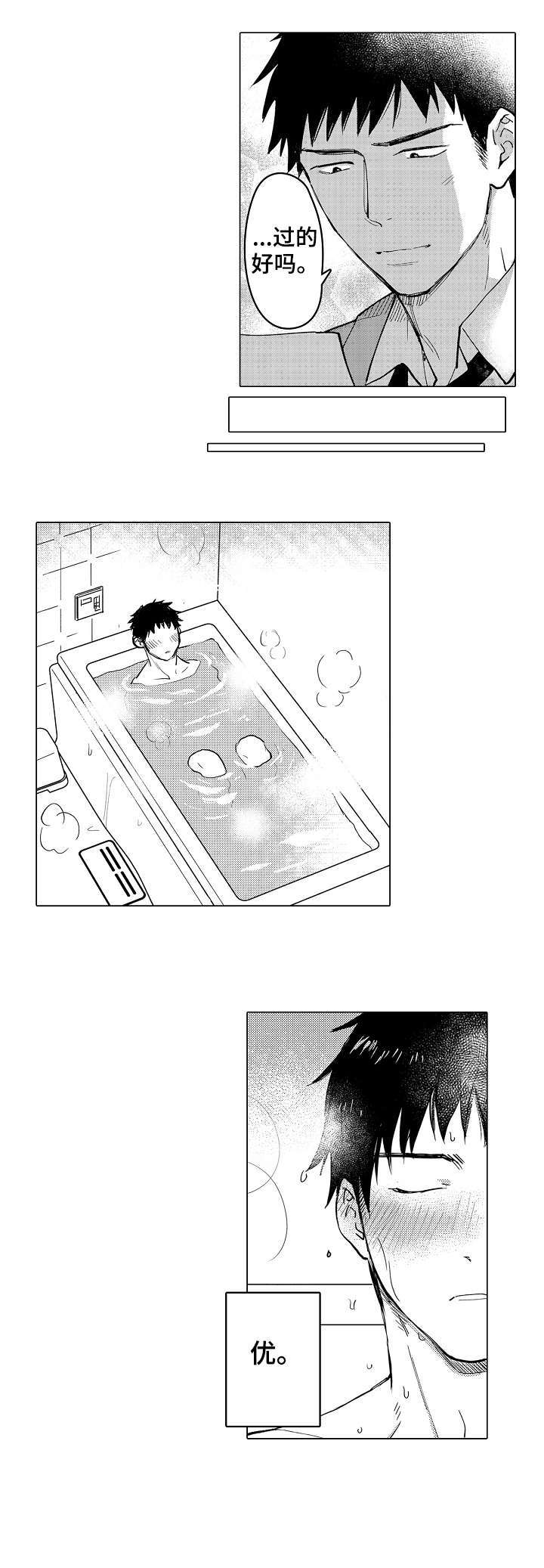 爱恋loⅴe漫画,第7章：约定1图