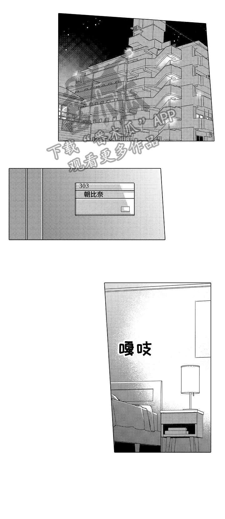 爱恋野兽漫画,第8章：顺利吗2图