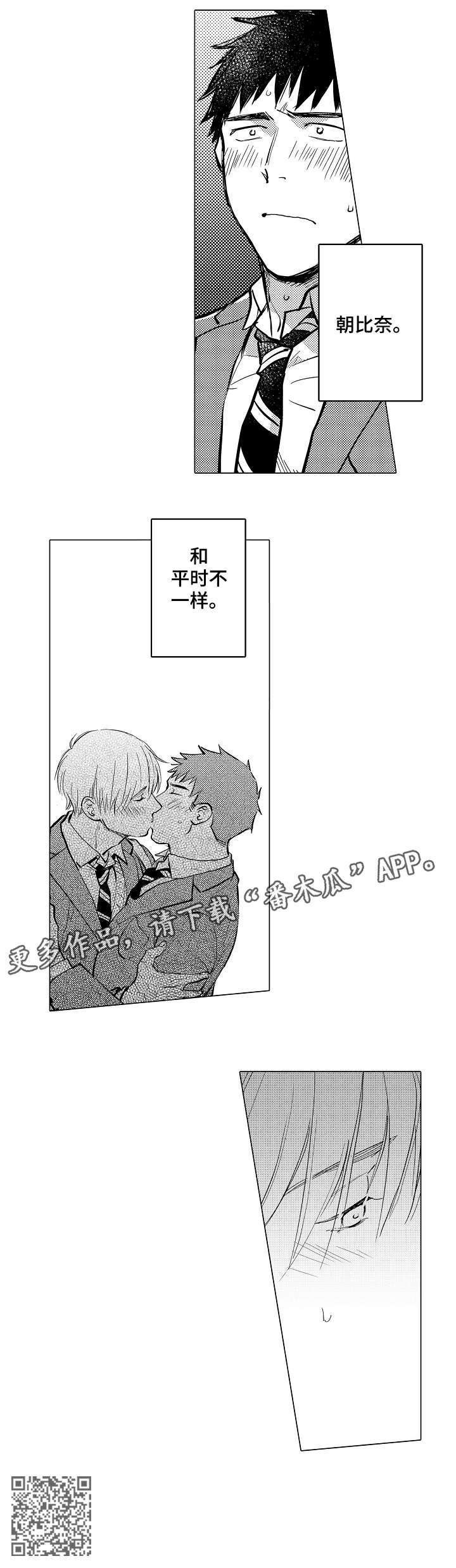 爱恋野兽漫画,第14章：优秀的人5图