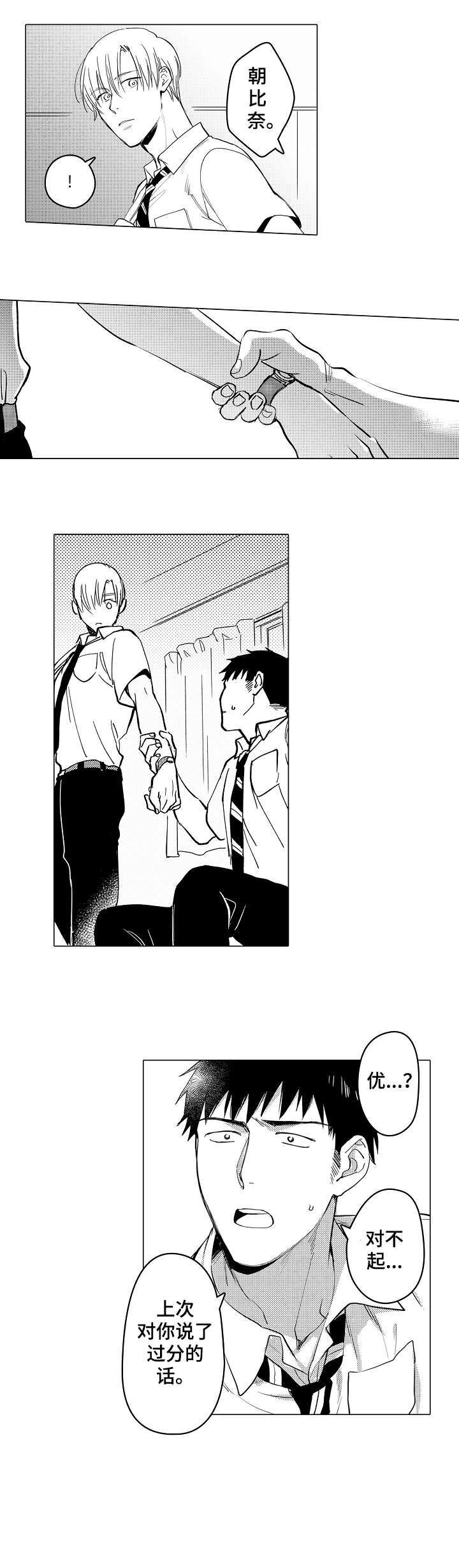 爱恋loⅴe漫画,第22章：真心1图