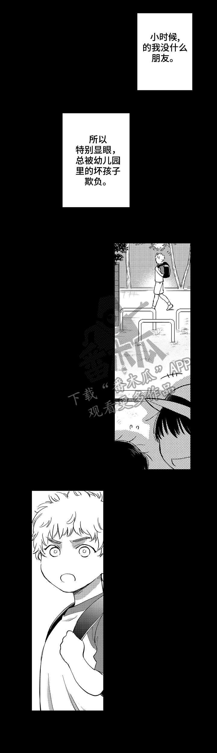 爱恋解说漫画,第4章：童年1图