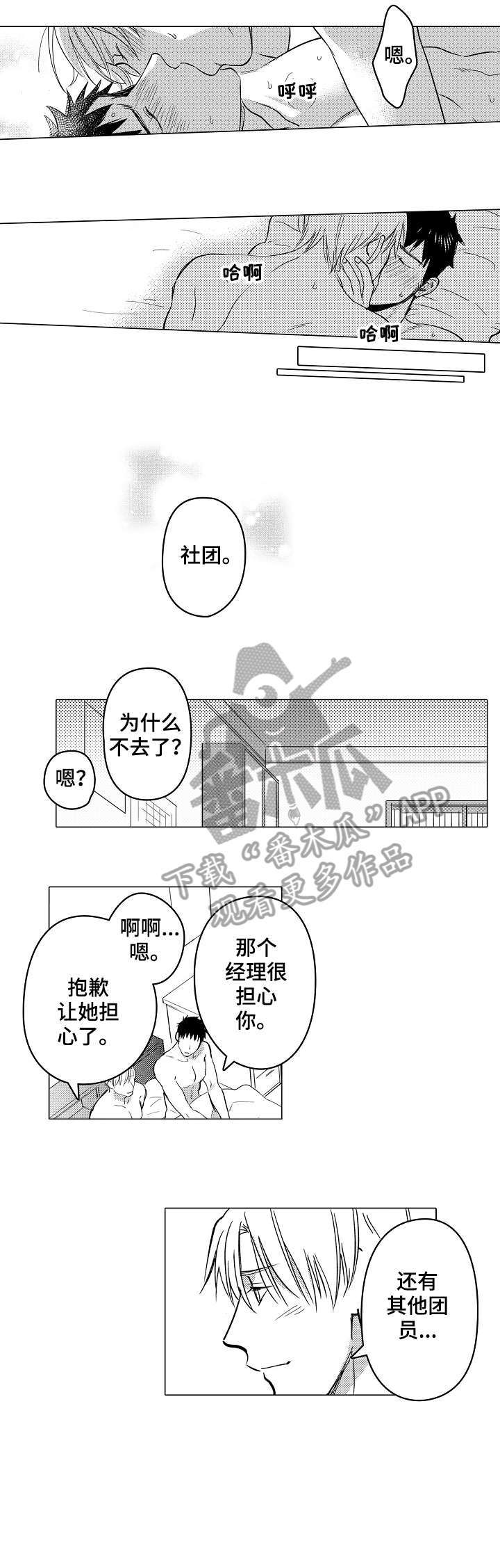 爱恋loⅴe漫画,第24章：想见你2图