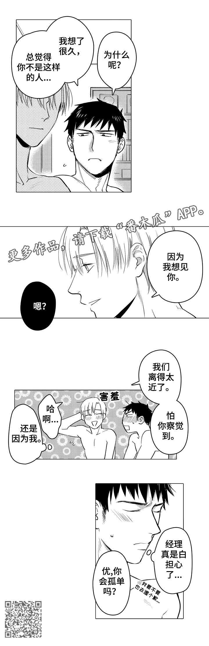 爱恋loⅴe漫画,第24章：想见你3图