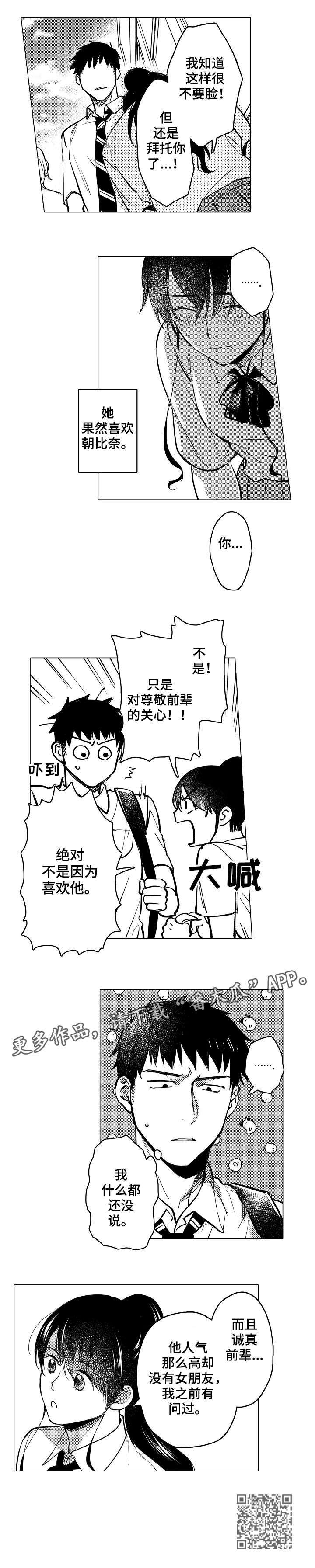 爱恋loⅴe漫画,第17章：关心2图