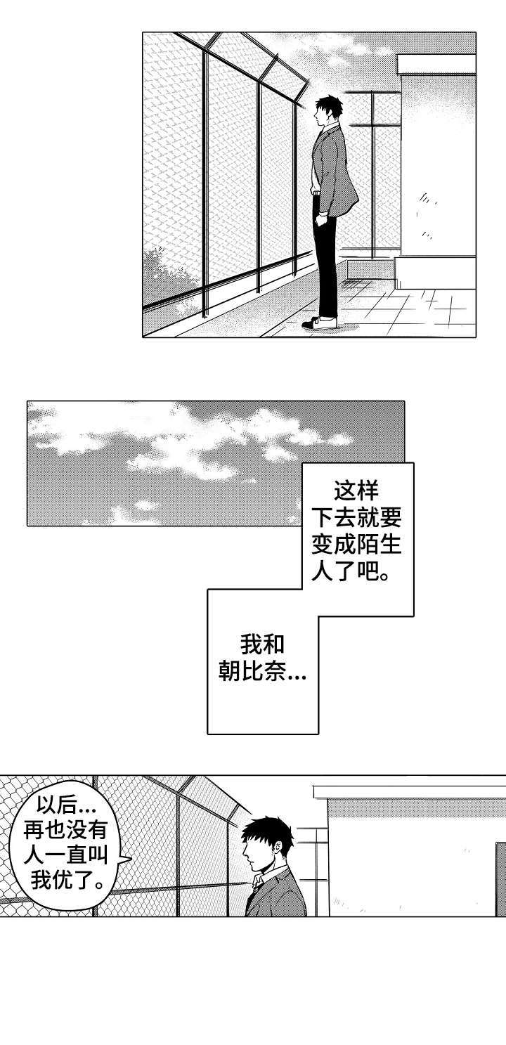 爱恋野兽漫画,第16章：现在去1图