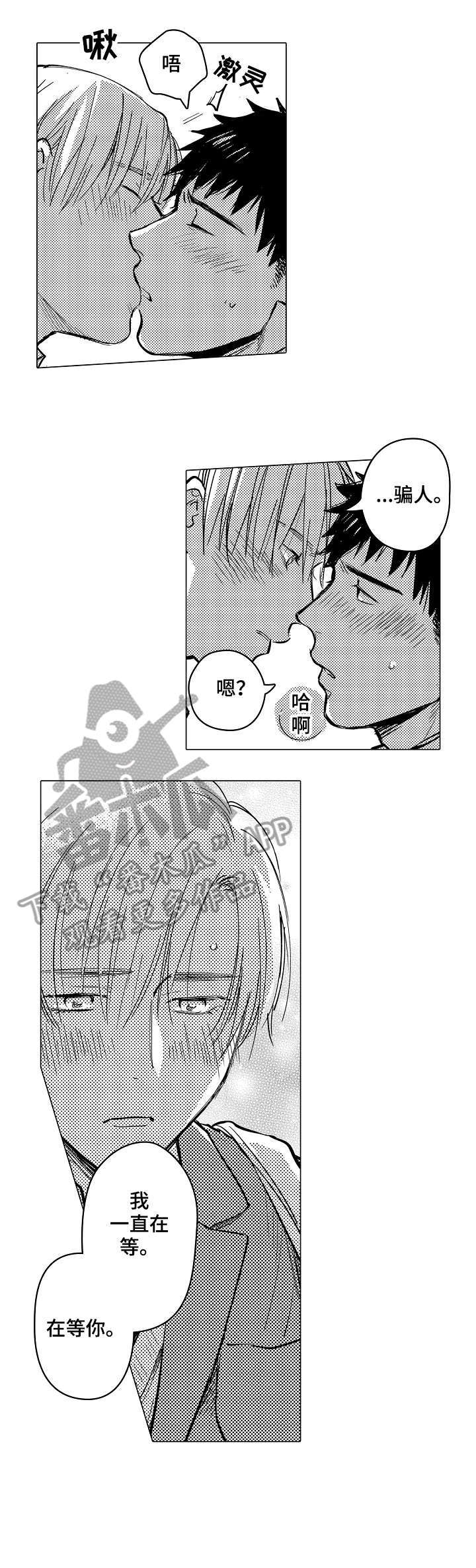 爱恋野兽漫画,第14章：优秀的人4图