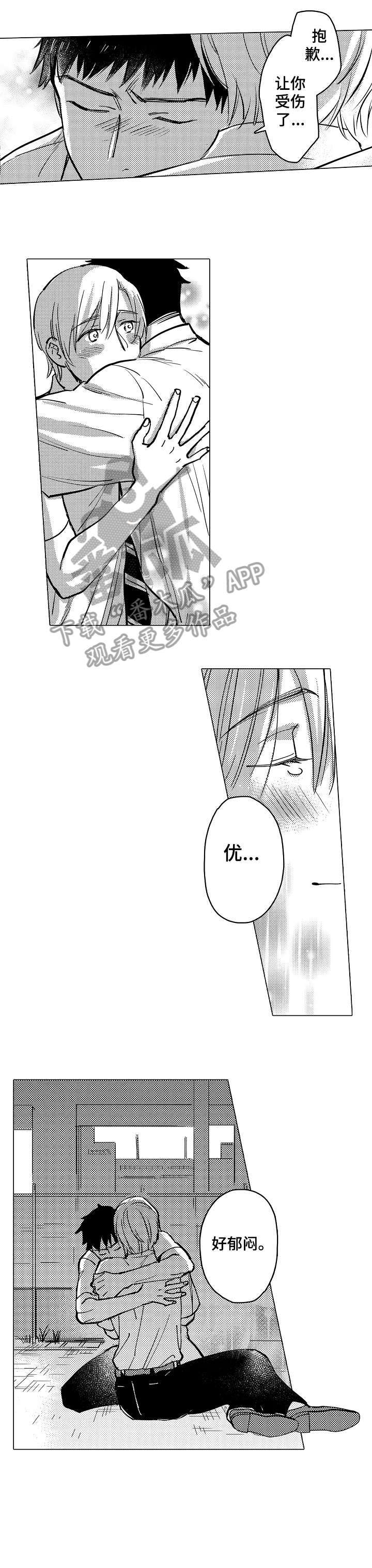 爱恋野兽漫画,第21章：有点疼1图