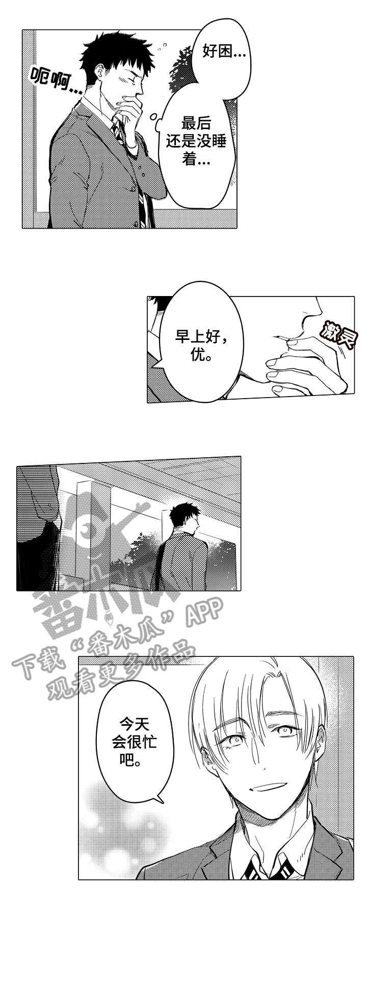 爱恋野兽漫画,第6章：怎么面对3图