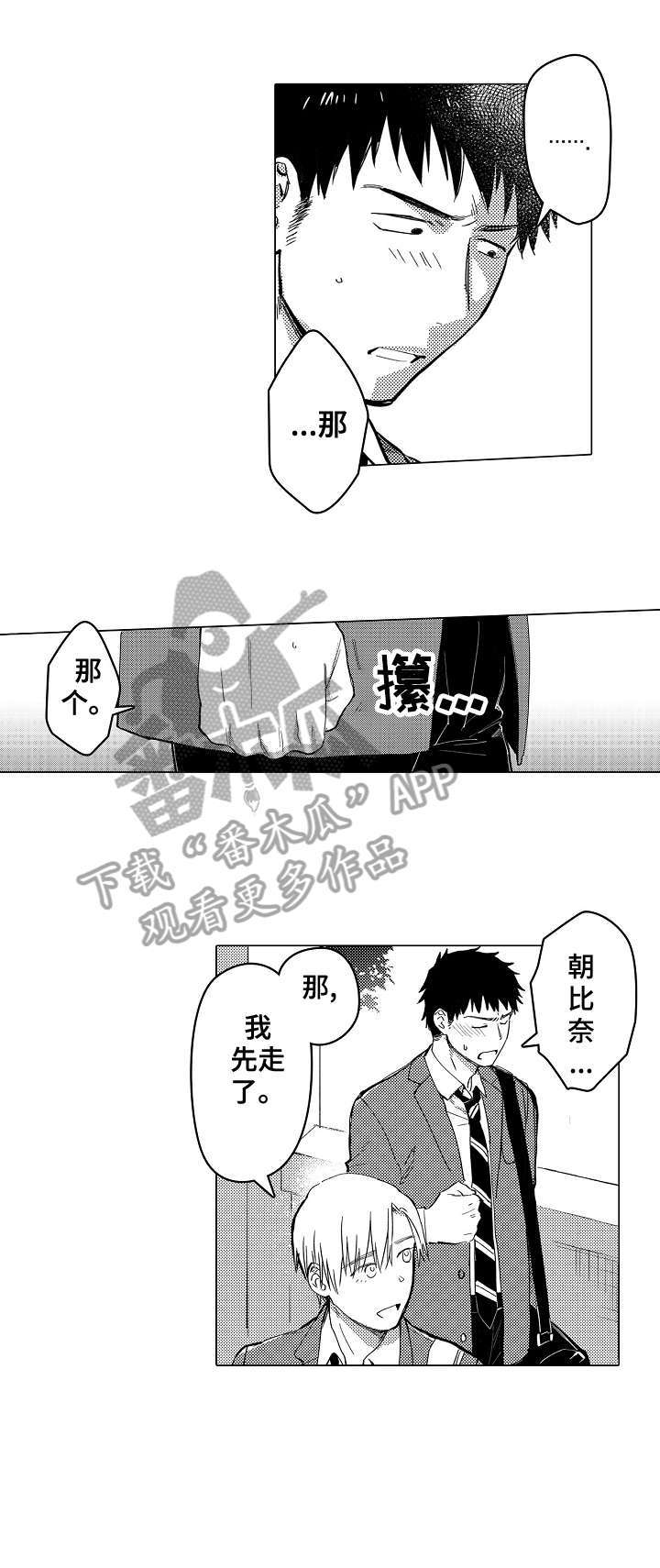 爱恋野兽漫画,第6章：怎么面对5图