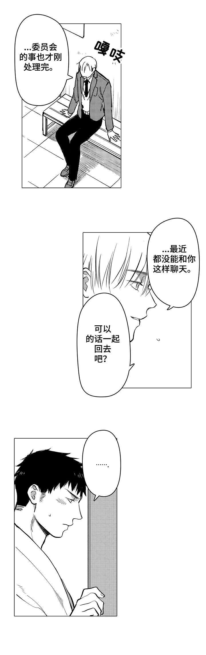 爱恋伊伊的伊什么意思漫画,第10章：忘记2图