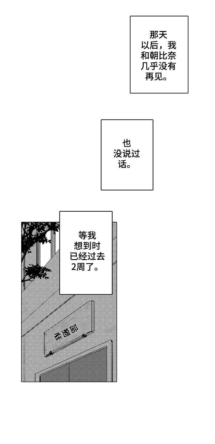 爱恋野兽漫画,第10章：忘记3图