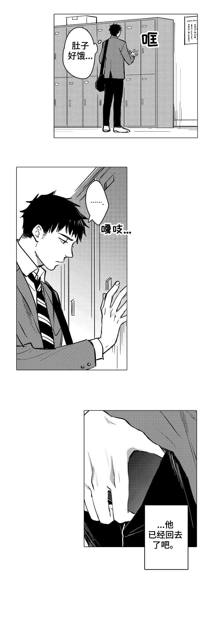 爱恋野兽漫画,第13章：对不起1图