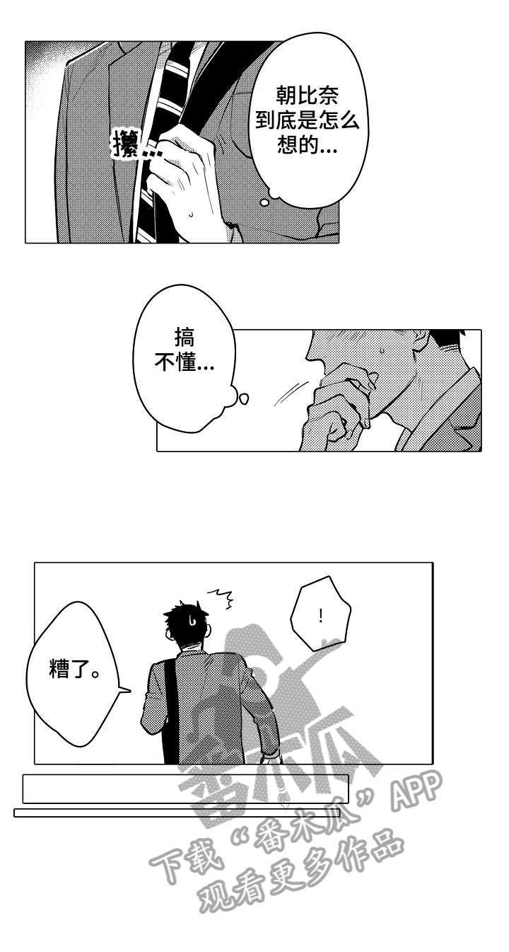 爱恋野兽漫画,第6章：怎么面对2图